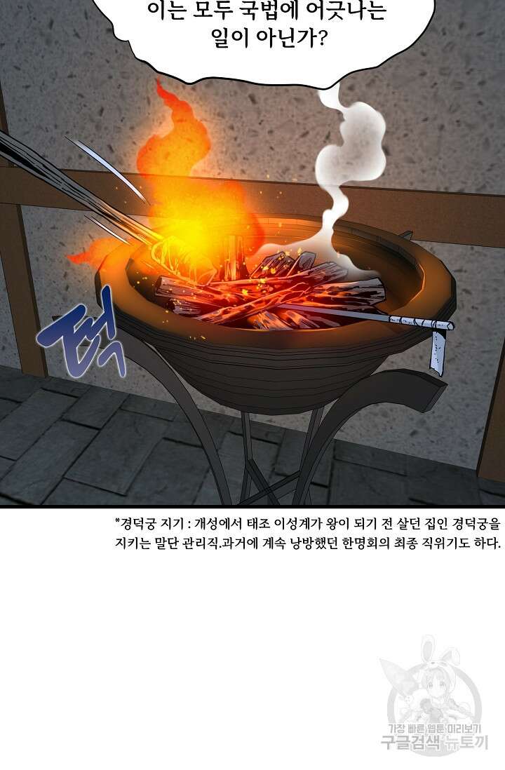 매월당 열전 43화 62