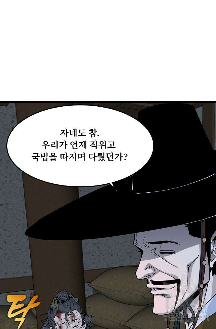 매월당 열전 43화 63