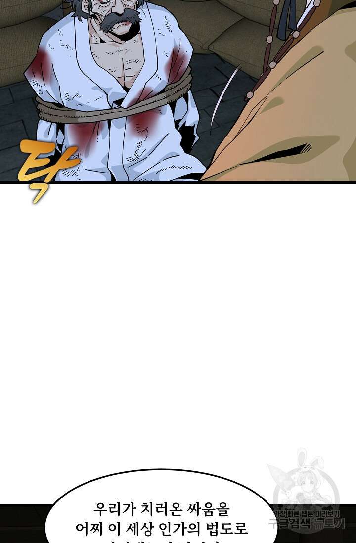 매월당 열전 43화 64