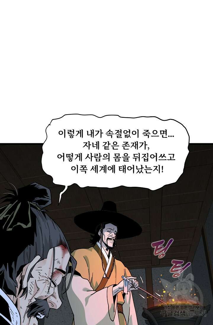 매월당 열전 43화 67