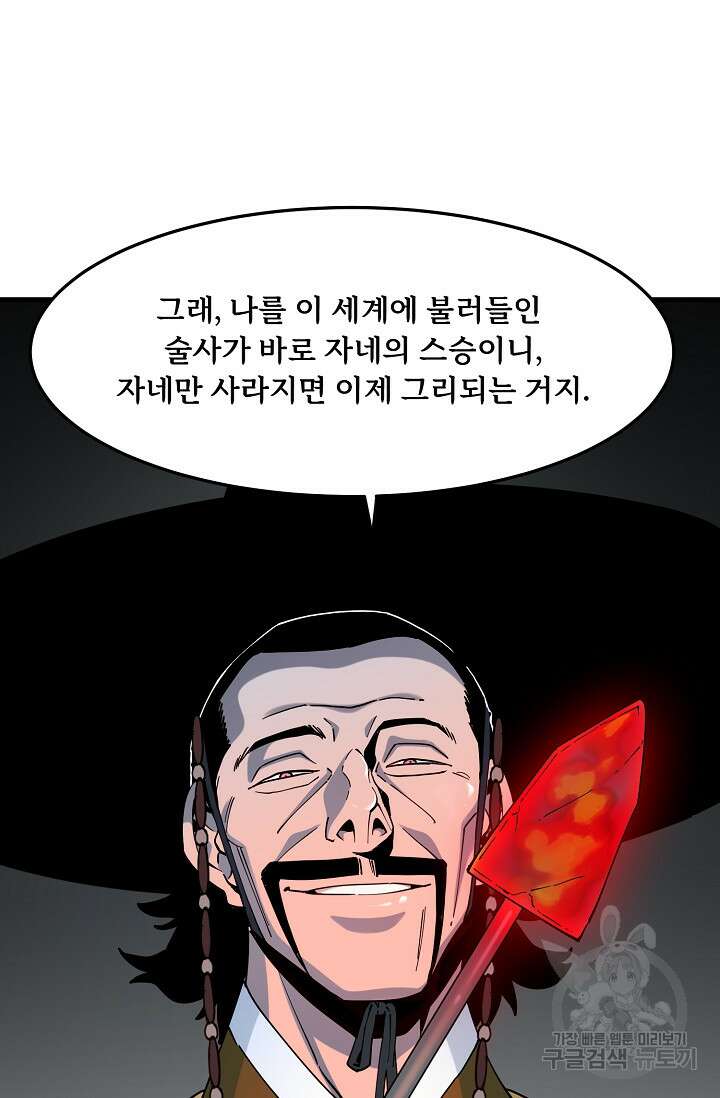 매월당 열전 43화 70
