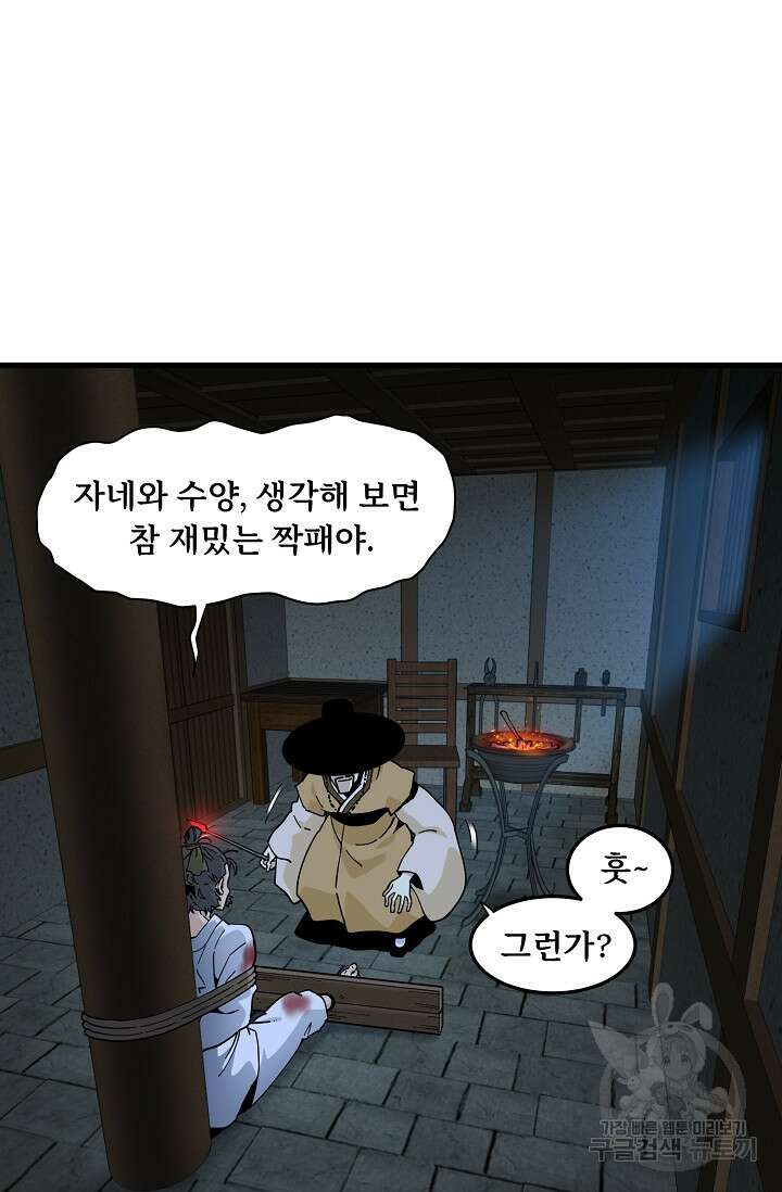 매월당 열전 43화 74