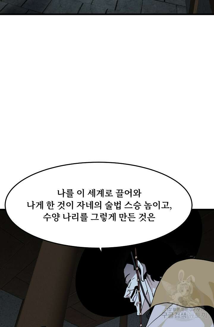 매월당 열전 43화 75