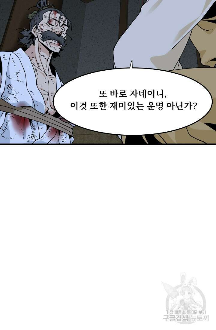 매월당 열전 43화 76