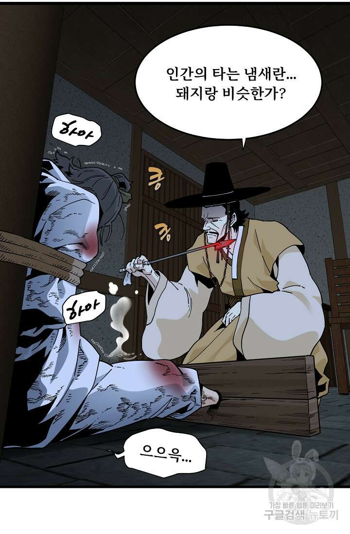 매월당 열전 43화 84