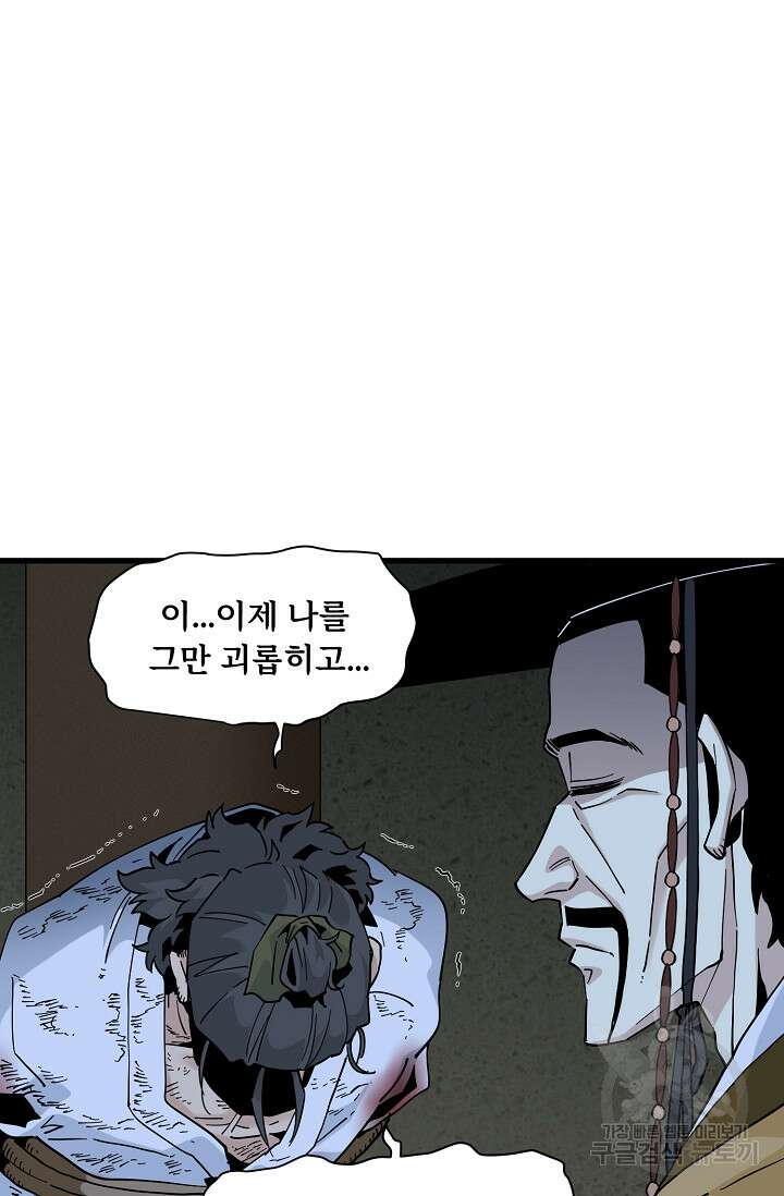 매월당 열전 43화 85