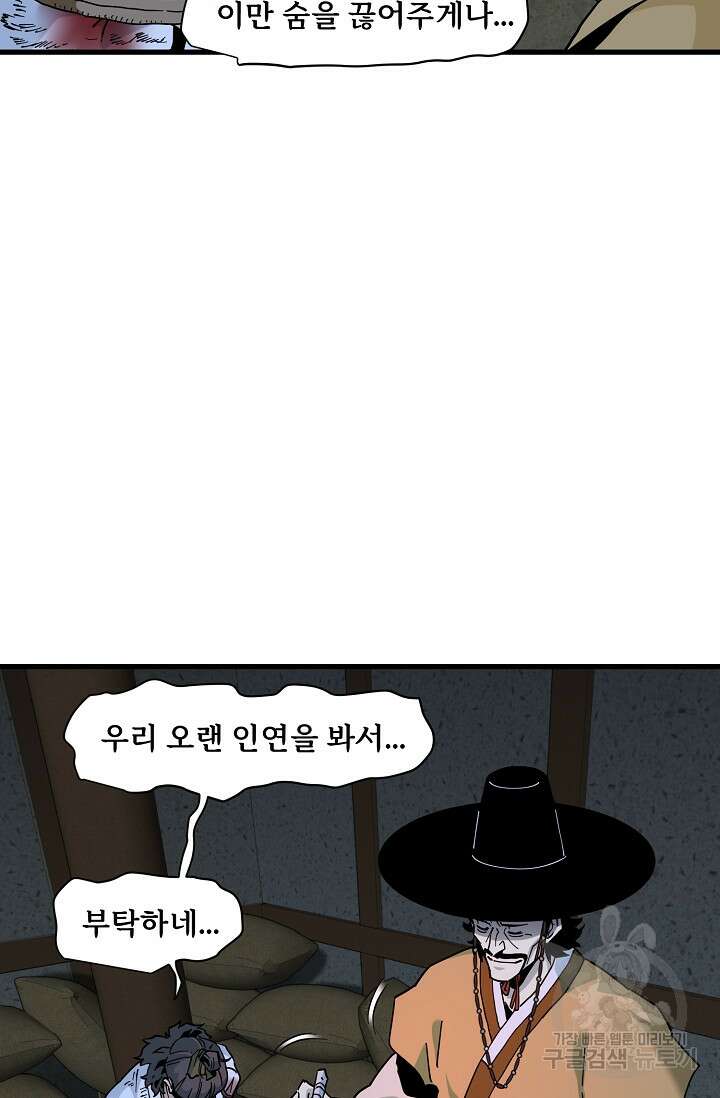 매월당 열전 43화 86