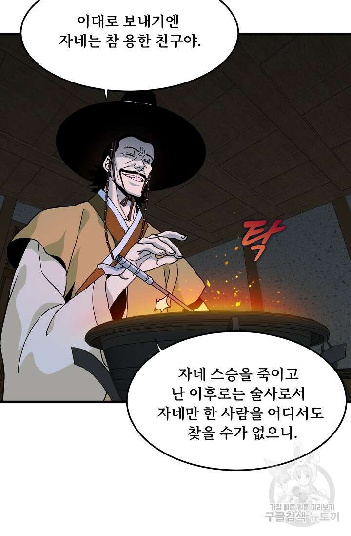 매월당 열전 43화 88
