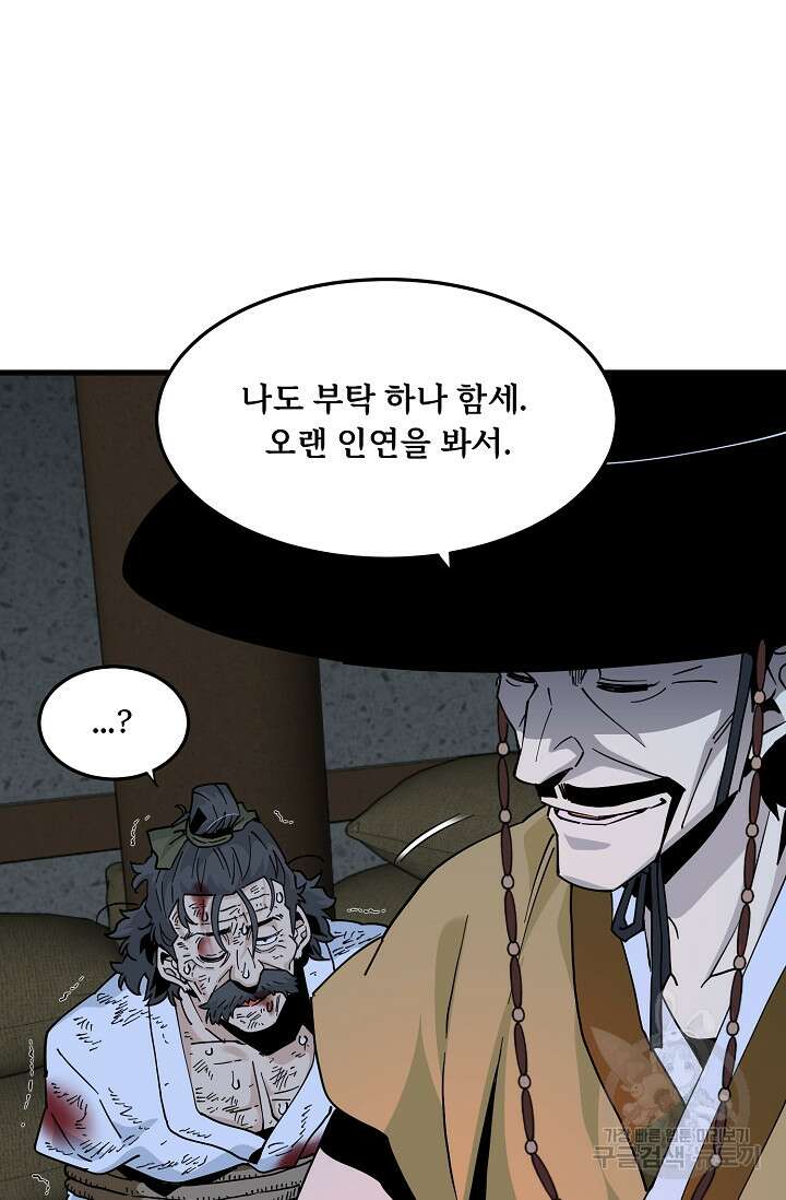 매월당 열전 43화 89