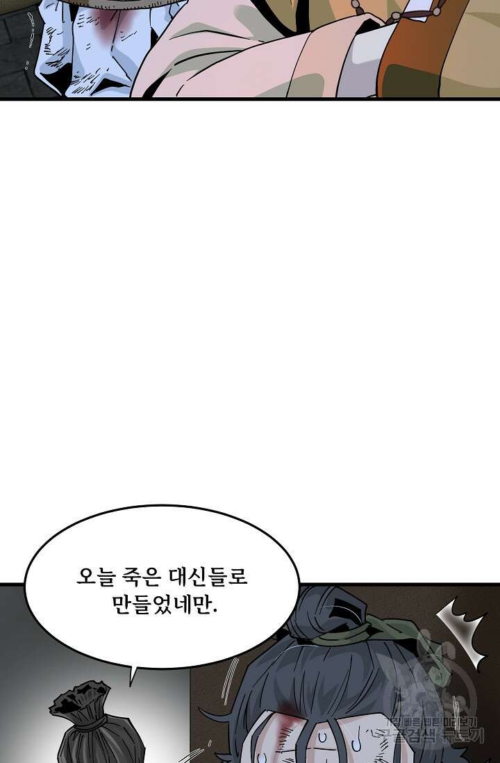 매월당 열전 43화 90