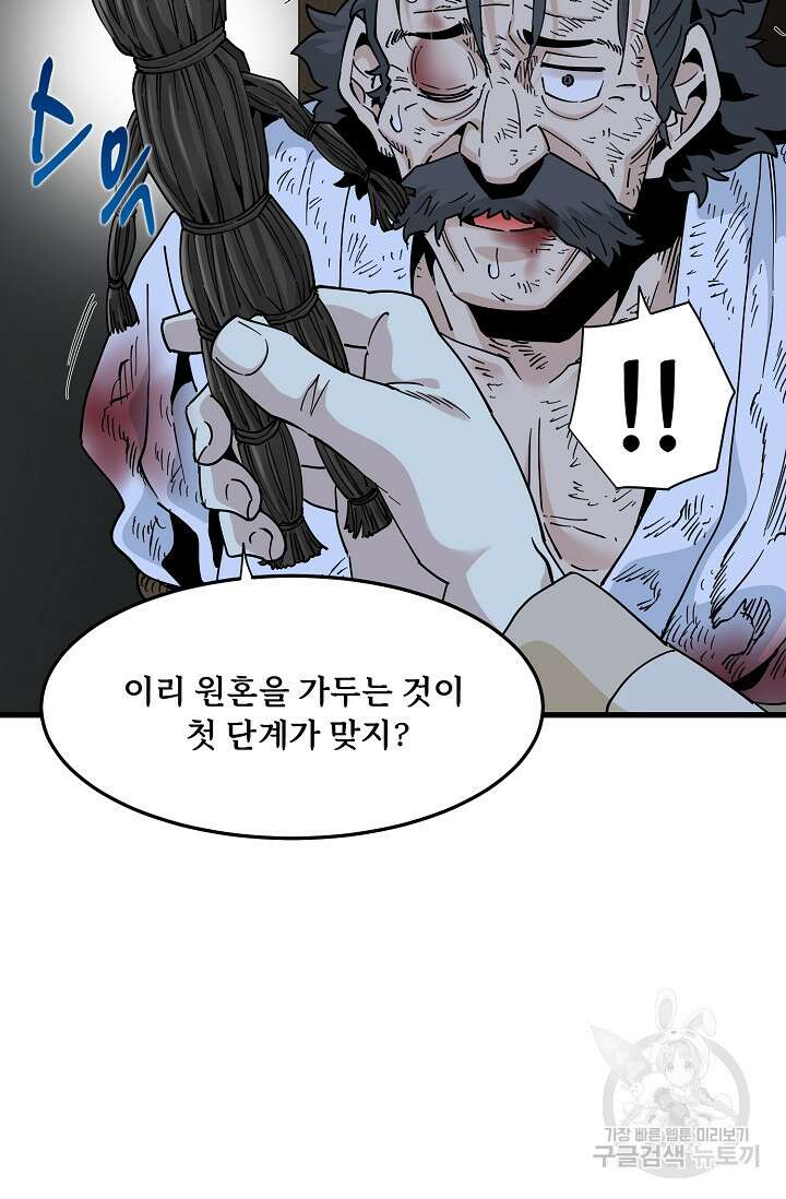 매월당 열전 43화 91