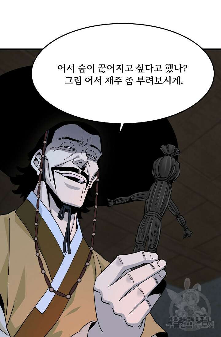 매월당 열전 43화 92