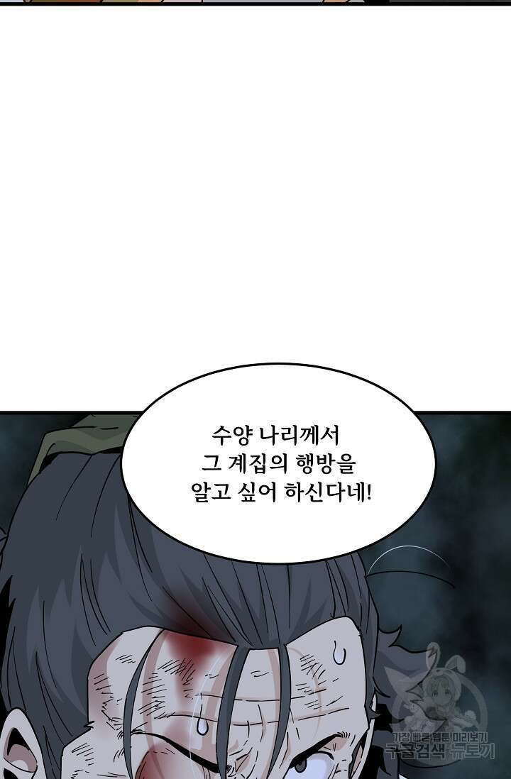 매월당 열전 43화 93