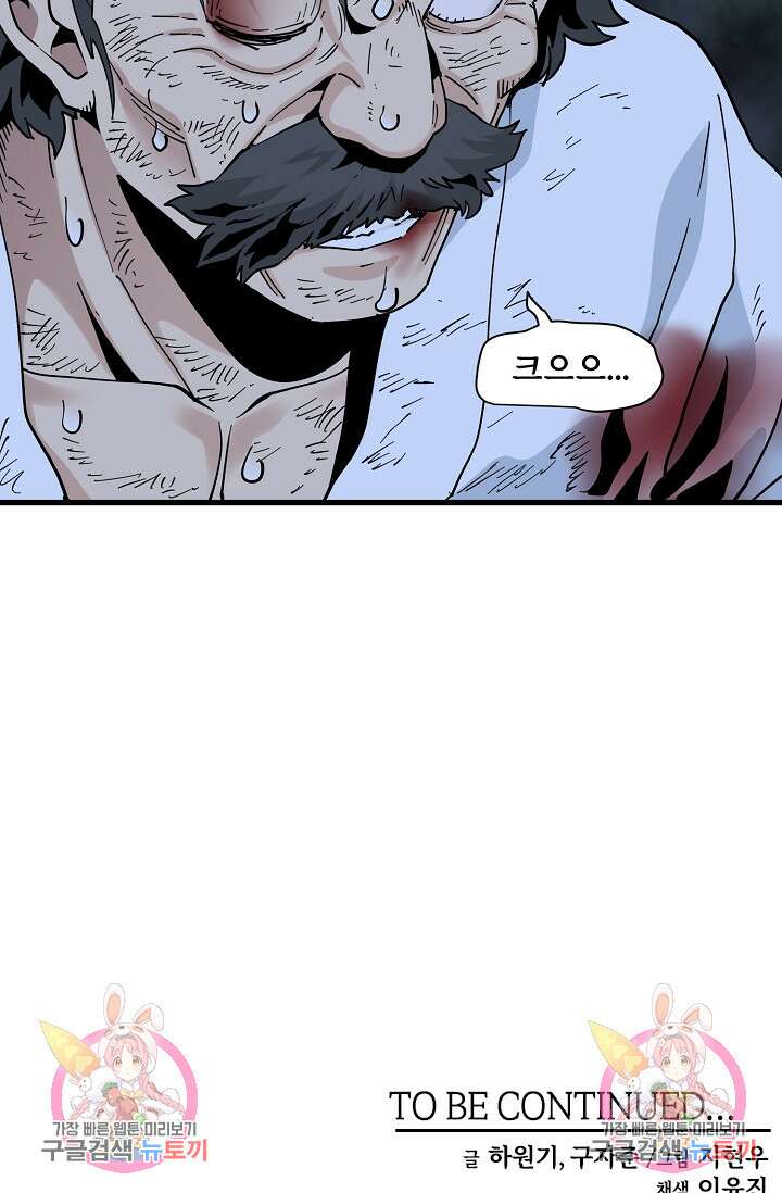 매월당 열전 43화 94