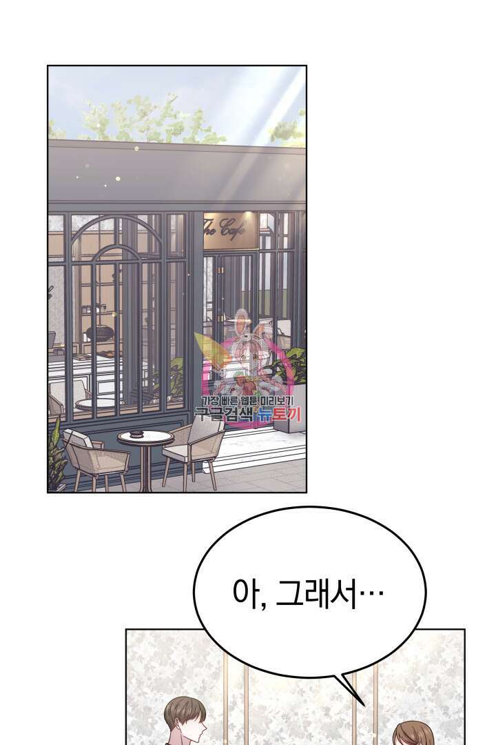 저도 결혼은 처음이라서요 51화 1