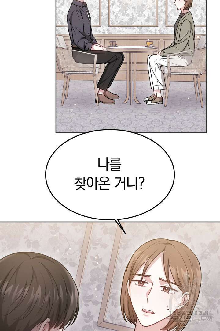 저도 결혼은 처음이라서요 51화 2