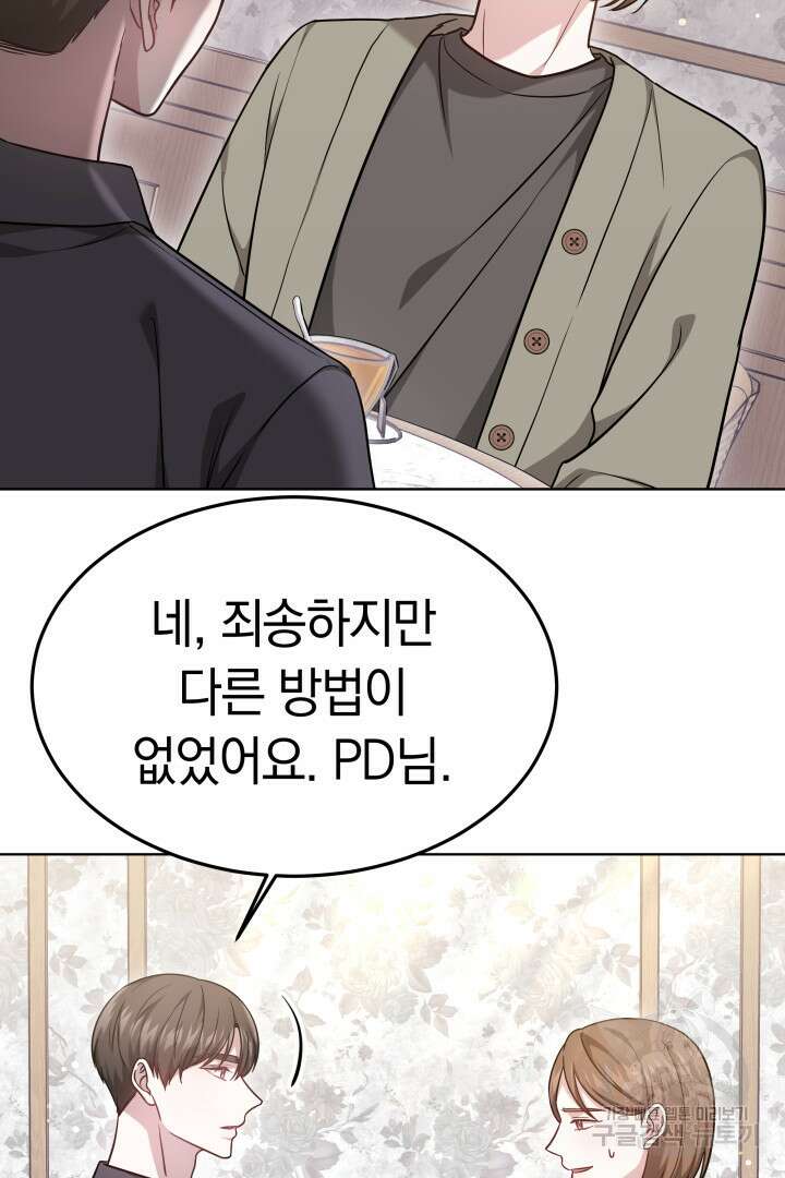 저도 결혼은 처음이라서요 51화 3