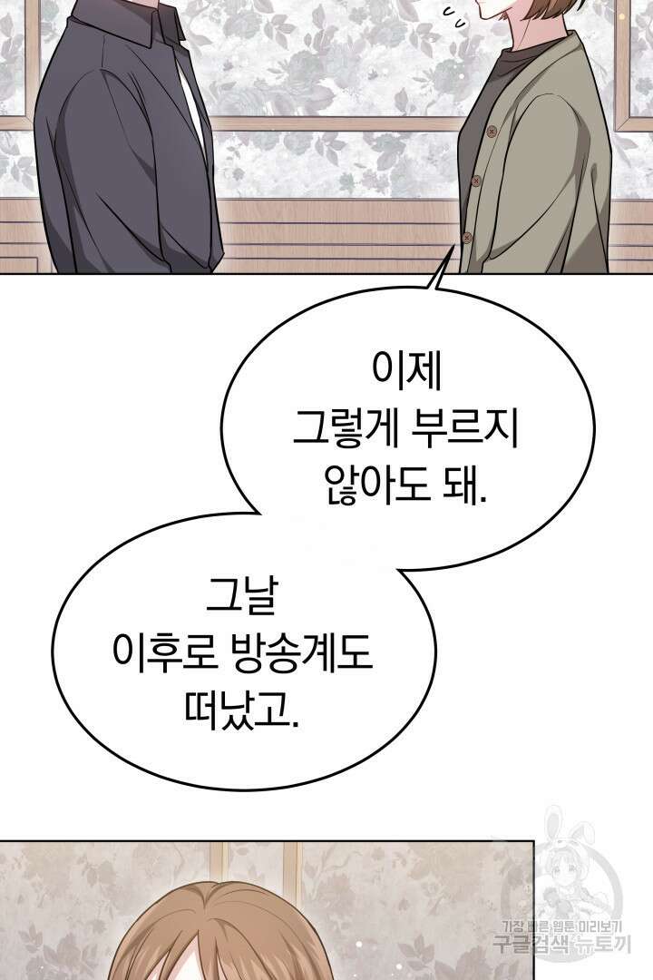저도 결혼은 처음이라서요 51화 4
