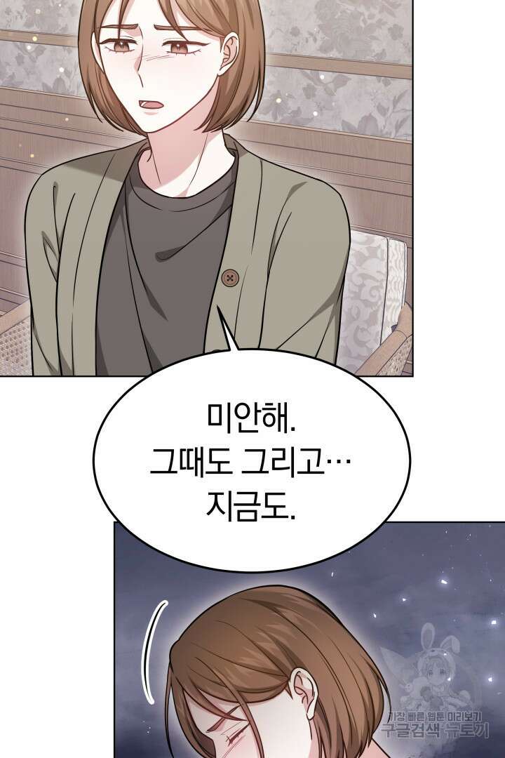 저도 결혼은 처음이라서요 51화 5