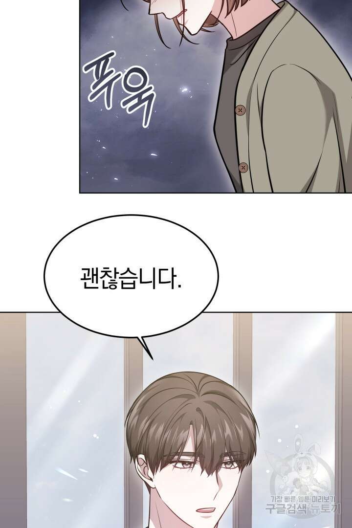 저도 결혼은 처음이라서요 51화 6