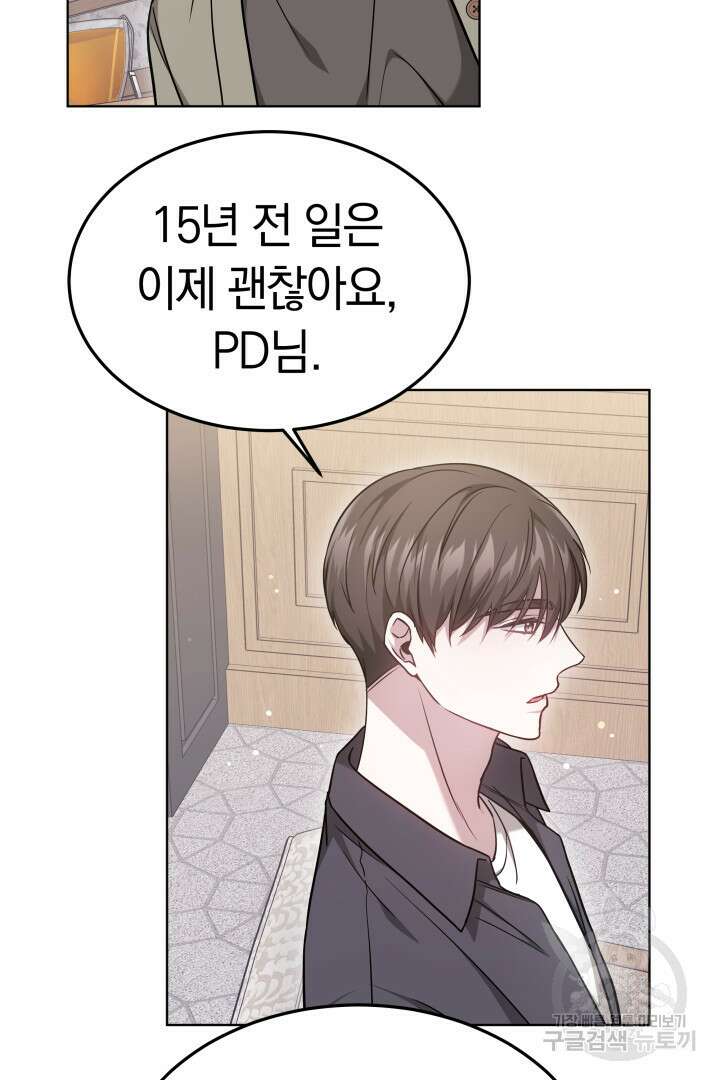 저도 결혼은 처음이라서요 51화 8