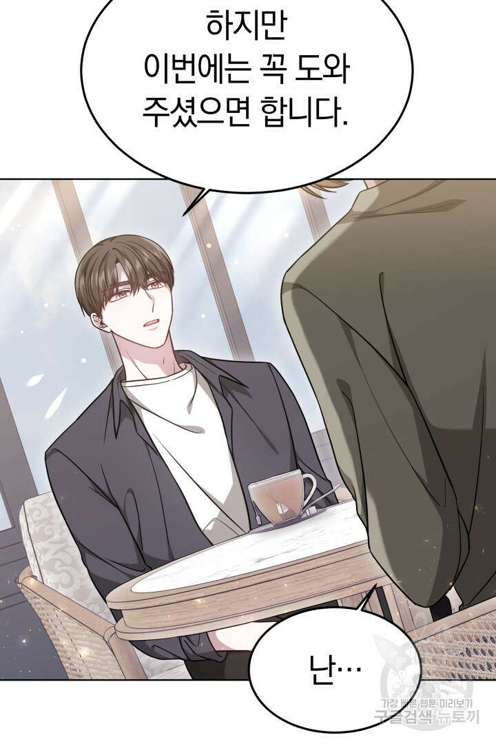 저도 결혼은 처음이라서요 51화 9
