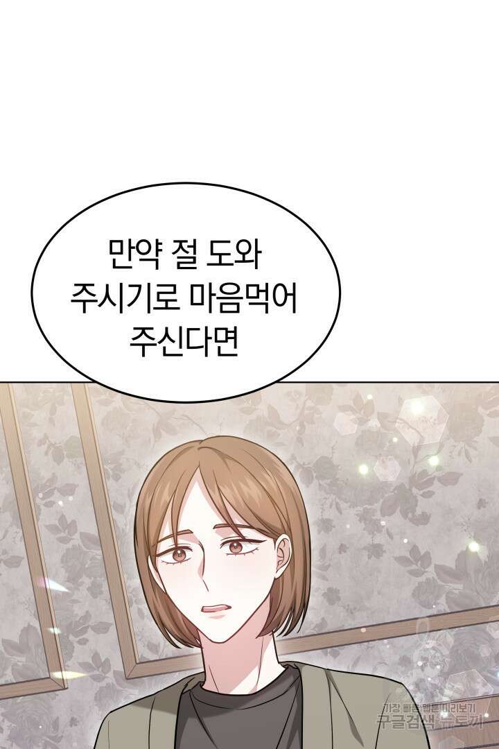 저도 결혼은 처음이라서요 51화 10