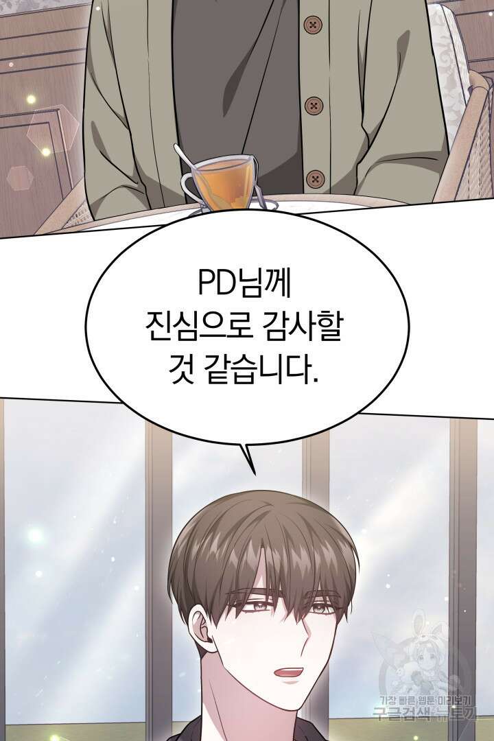 저도 결혼은 처음이라서요 51화 11