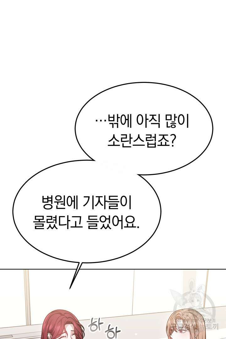 저도 결혼은 처음이라서요 51화 18