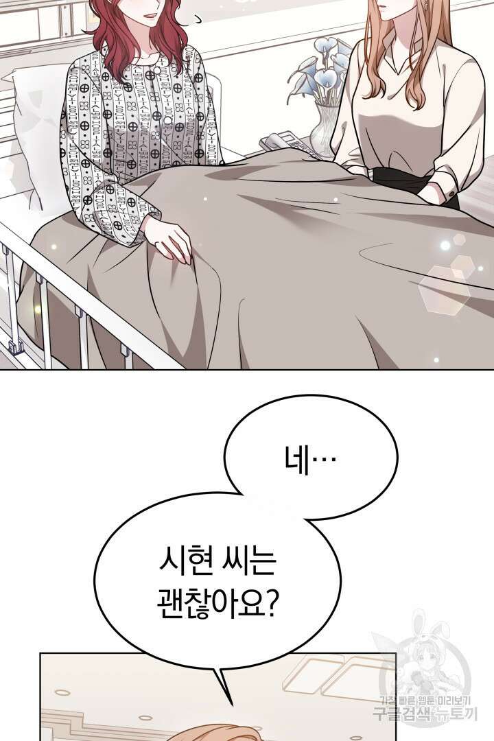 저도 결혼은 처음이라서요 51화 19