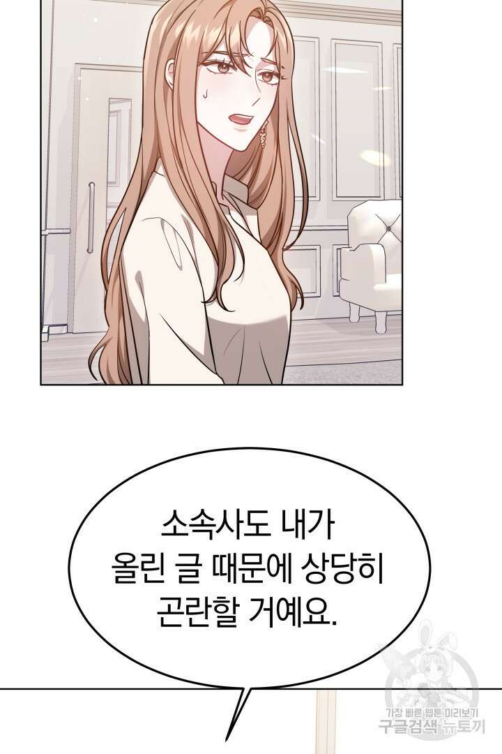 저도 결혼은 처음이라서요 51화 20