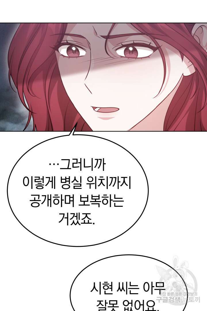 저도 결혼은 처음이라서요 51화 22