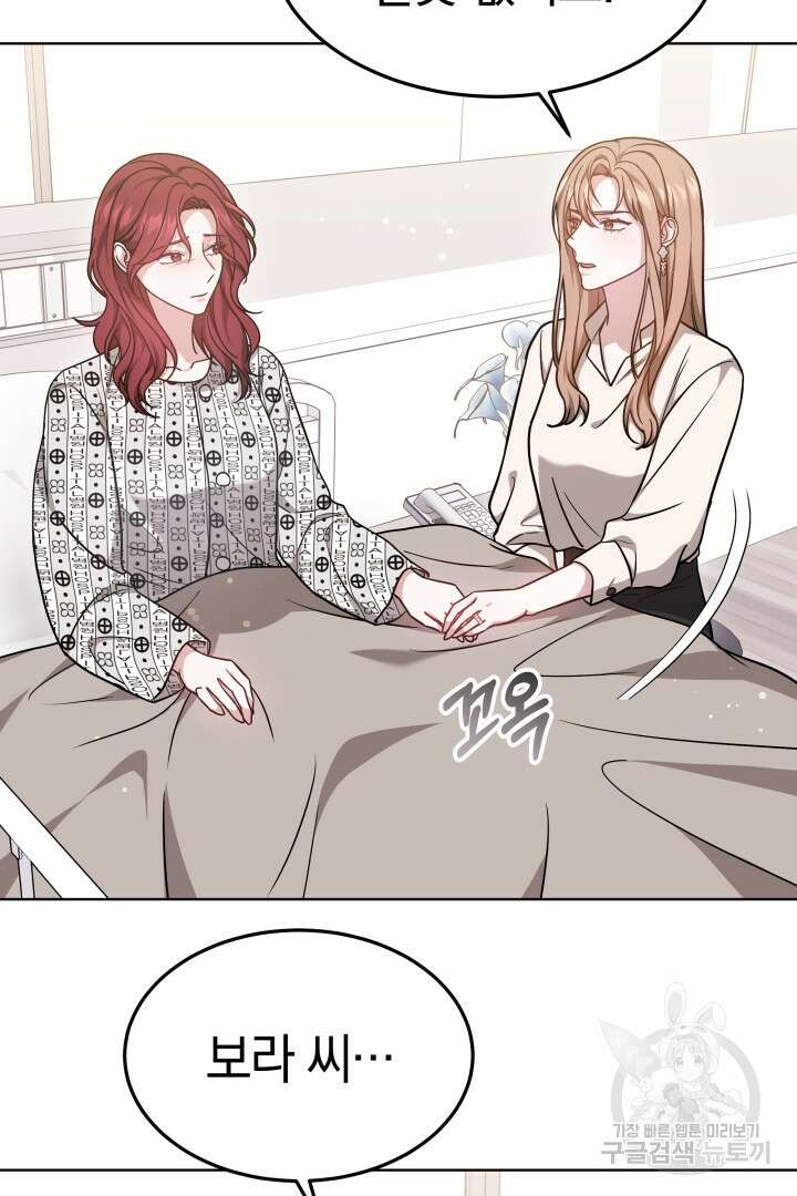 저도 결혼은 처음이라서요 51화 23