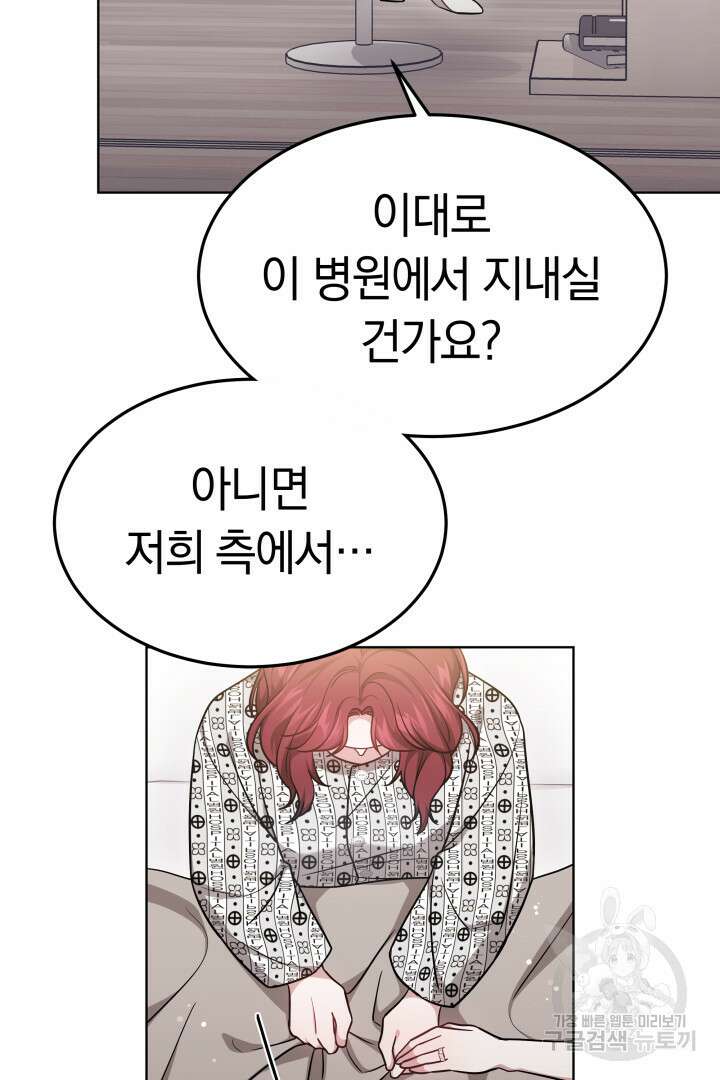저도 결혼은 처음이라서요 51화 26