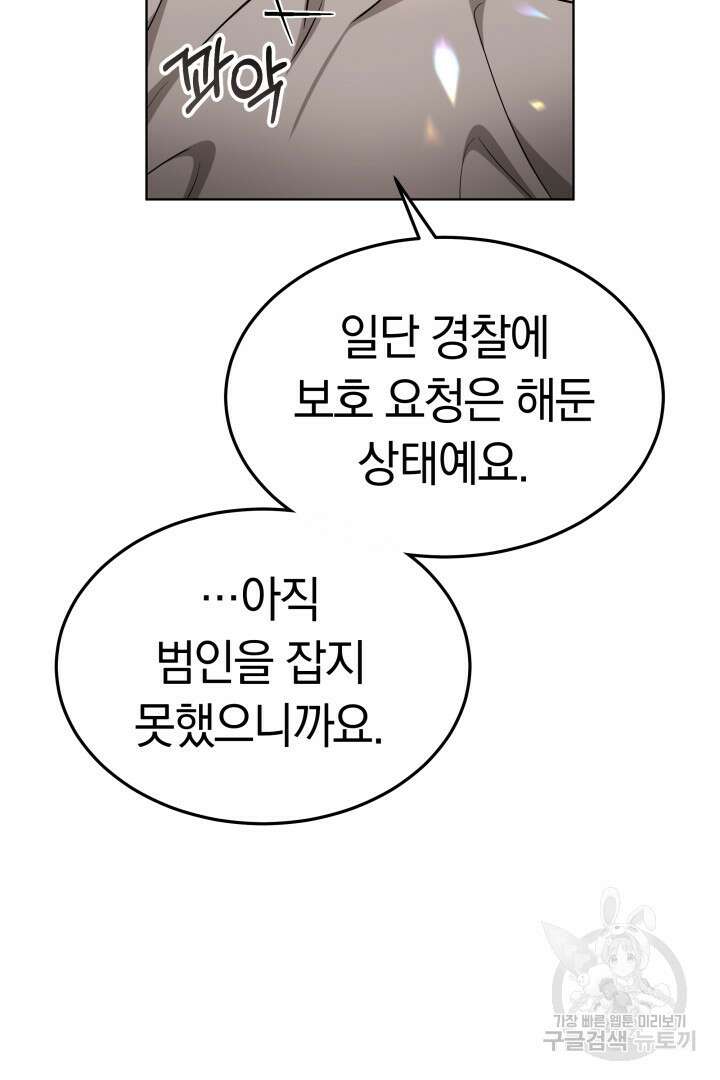 저도 결혼은 처음이라서요 51화 27