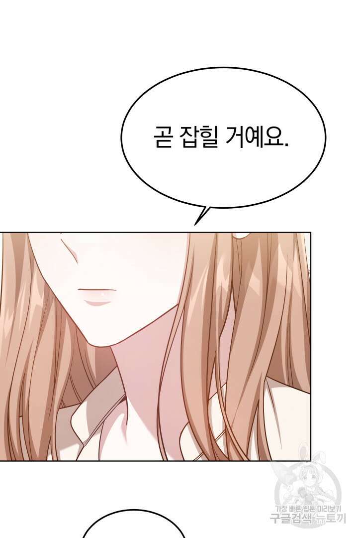 저도 결혼은 처음이라서요 51화 28