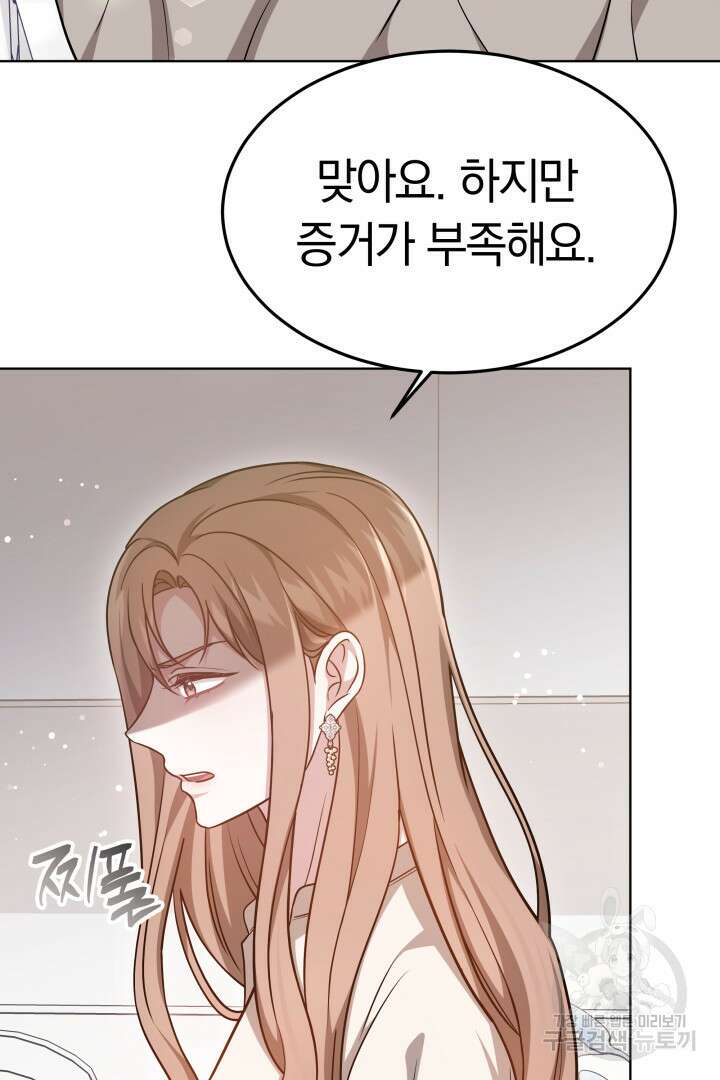 저도 결혼은 처음이라서요 51화 34