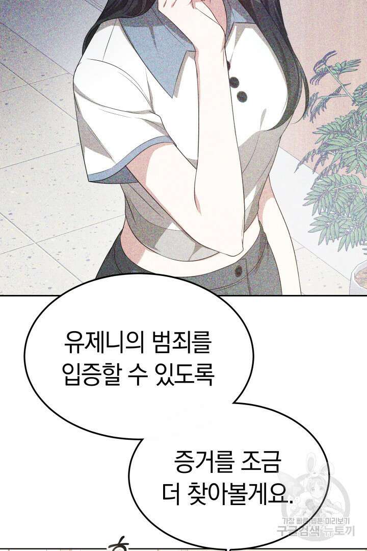 저도 결혼은 처음이라서요 51화 36