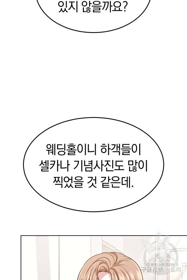 저도 결혼은 처음이라서요 51화 38