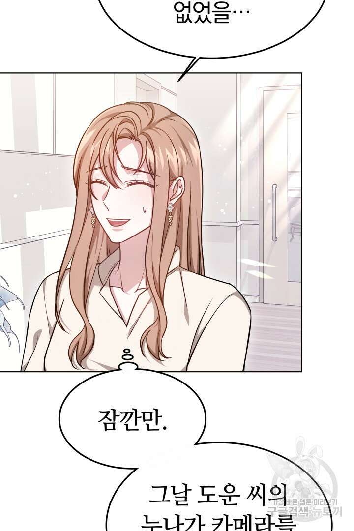 저도 결혼은 처음이라서요 51화 40