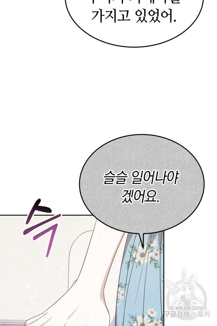 저도 결혼은 처음이라서요 51화 41