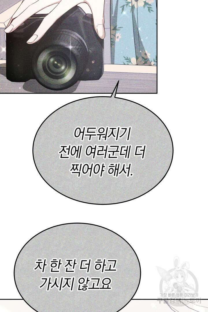 저도 결혼은 처음이라서요 51화 42