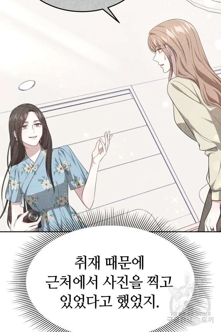 저도 결혼은 처음이라서요 51화 43