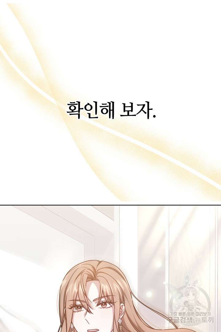 저도 결혼은 처음이라서요 51화 47