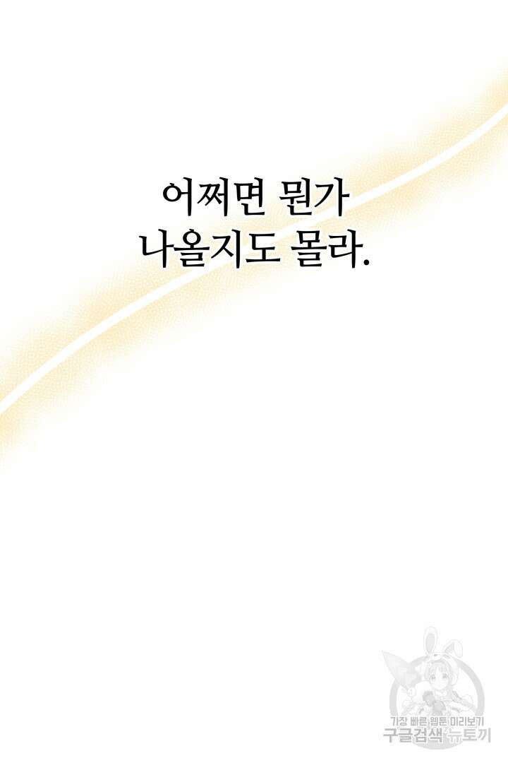 저도 결혼은 처음이라서요 51화 49