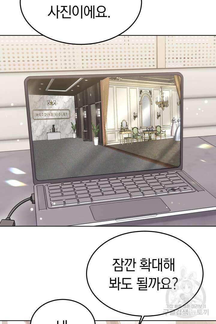 저도 결혼은 처음이라서요 51화 52