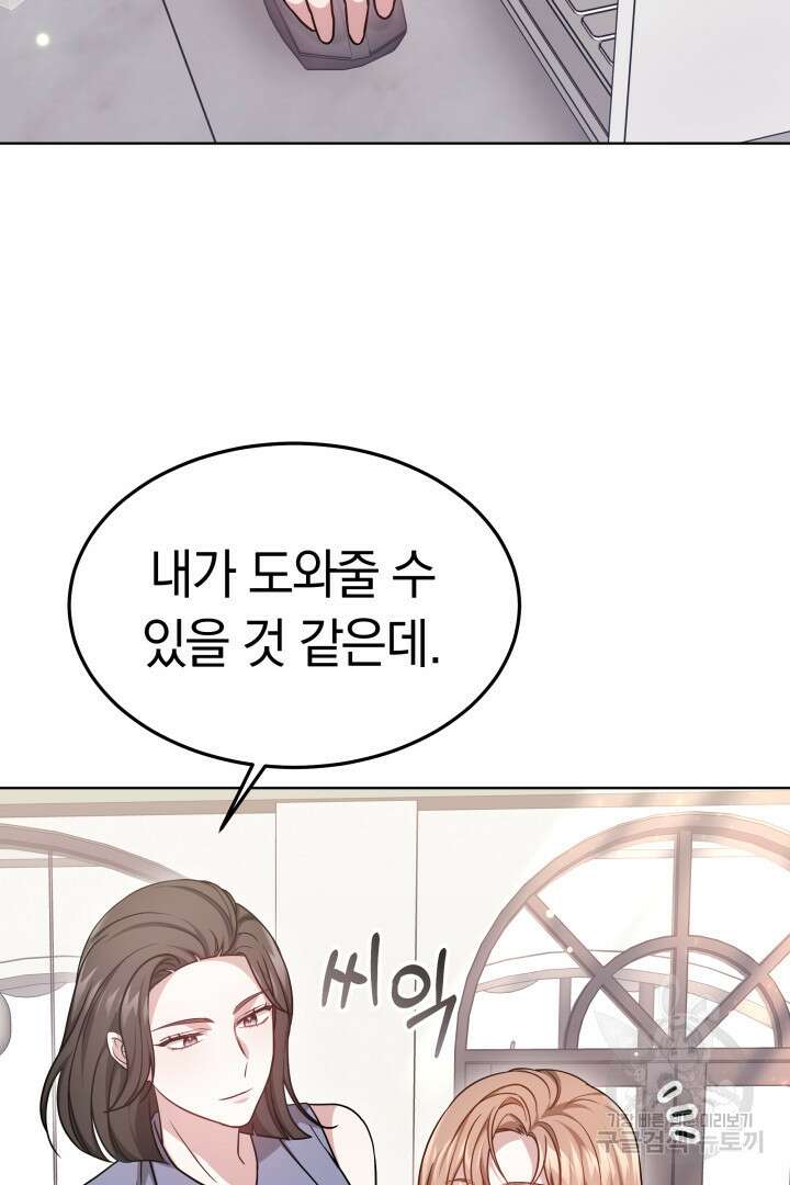저도 결혼은 처음이라서요 51화 56