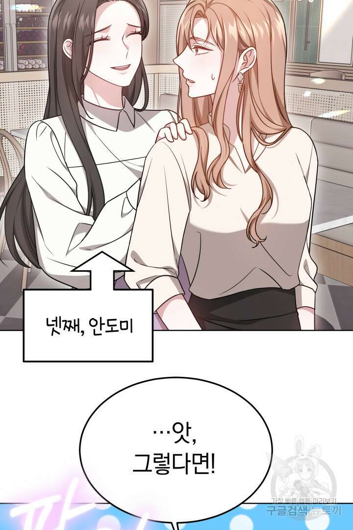 저도 결혼은 처음이라서요 51화 60