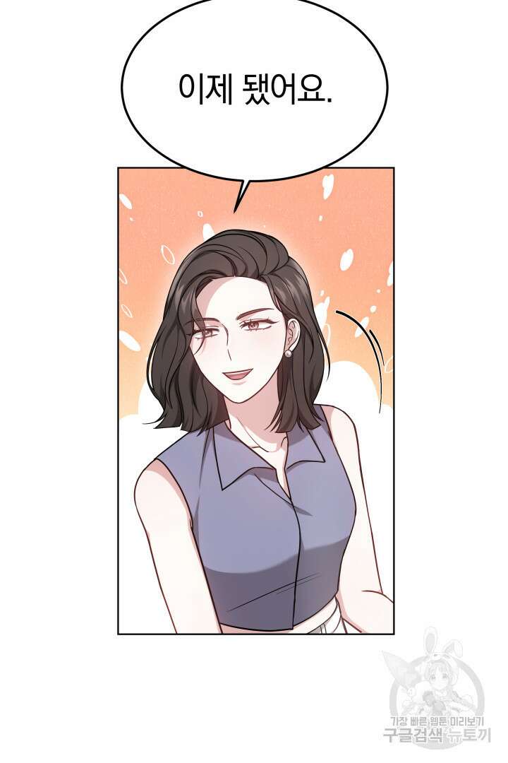 저도 결혼은 처음이라서요 51화 64