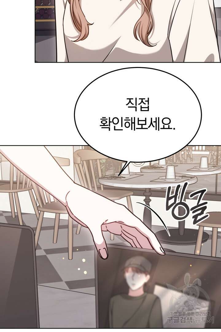 저도 결혼은 처음이라서요 51화 67